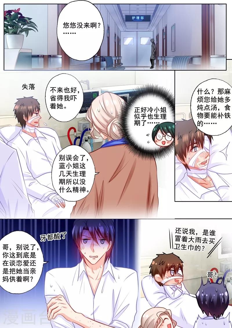 《入骨暖婚》漫画最新章节第173话 不爱她，就放手吧免费下拉式在线观看章节第【2】张图片