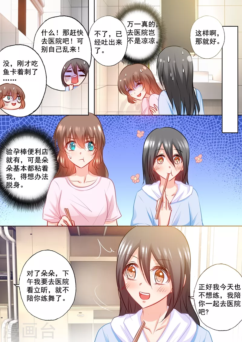 《入骨暖婚》漫画最新章节第174话 雪落怀孕了！免费下拉式在线观看章节第【4】张图片