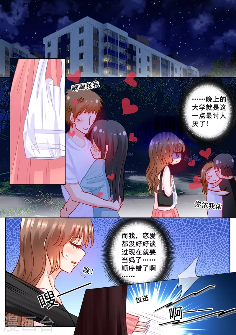 《入骨暖婚》漫画最新章节第175话 死缠烂打的封行朗免费下拉式在线观看章节第【1】张图片