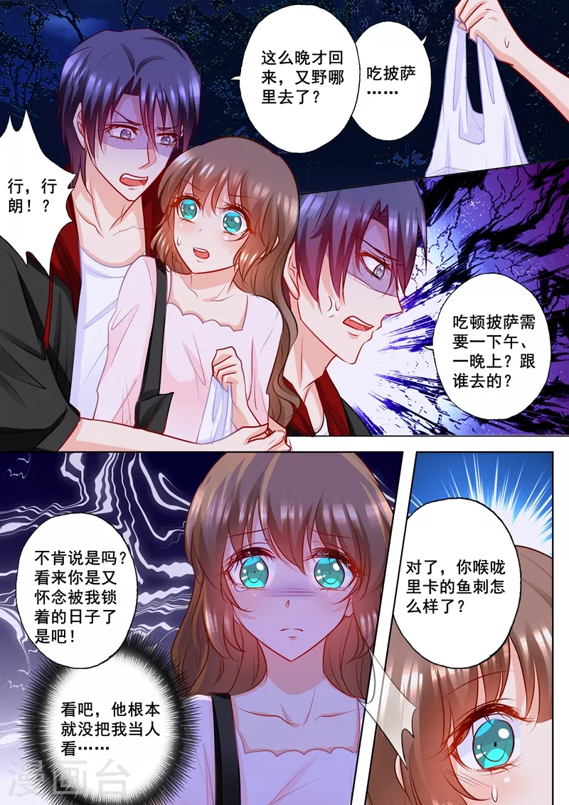 《入骨暖婚》漫画最新章节第175话 死缠烂打的封行朗免费下拉式在线观看章节第【2】张图片