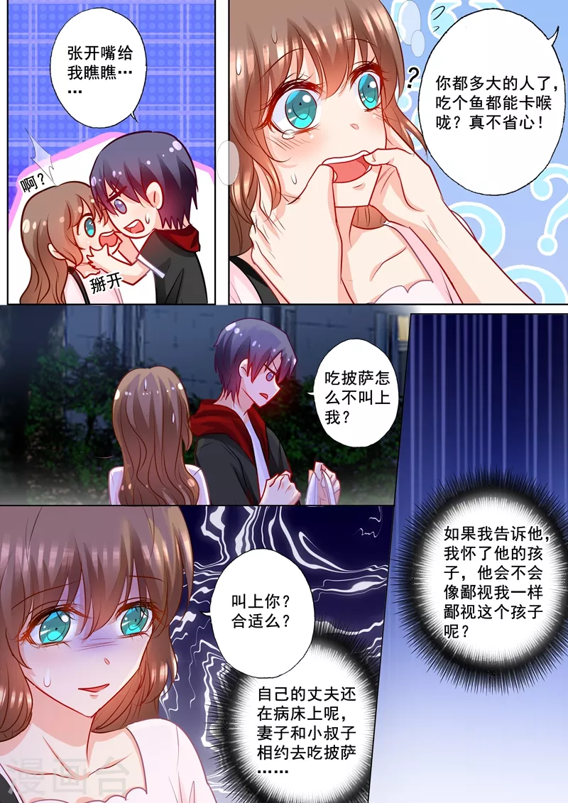 《入骨暖婚》漫画最新章节第175话 死缠烂打的封行朗免费下拉式在线观看章节第【3】张图片