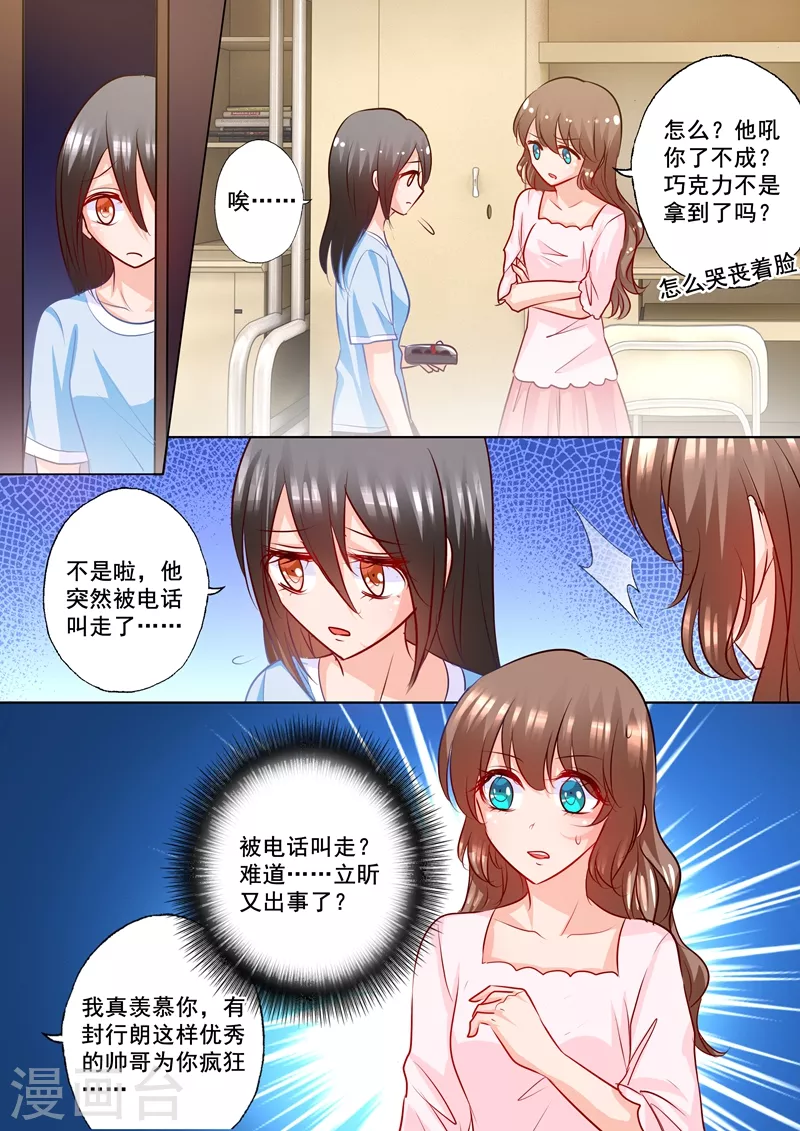 《入骨暖婚》漫画最新章节第175话 死缠烂打的封行朗免费下拉式在线观看章节第【8】张图片