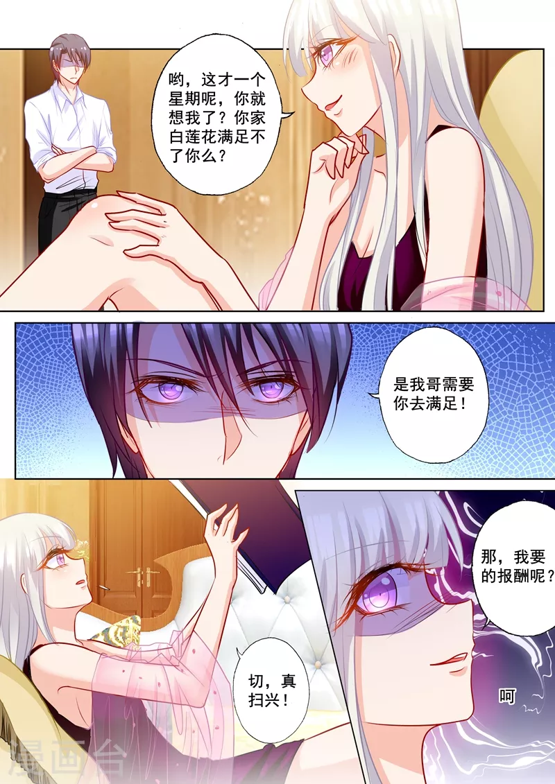 《入骨暖婚》漫画最新章节第176话 你要哥给你跪下吗？免费下拉式在线观看章节第【6】张图片