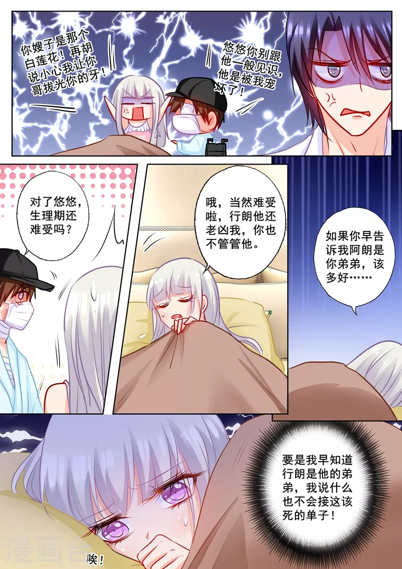 《入骨暖婚》漫画最新章节第177话 行朗和蓝悠悠的博弈免费下拉式在线观看章节第【2】张图片