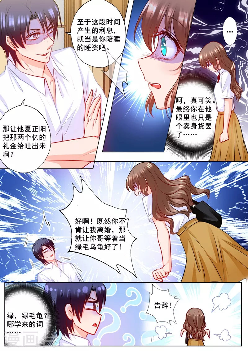 《入骨暖婚》漫画最新章节第178话 坐收渔翁之利免费下拉式在线观看章节第【1】张图片