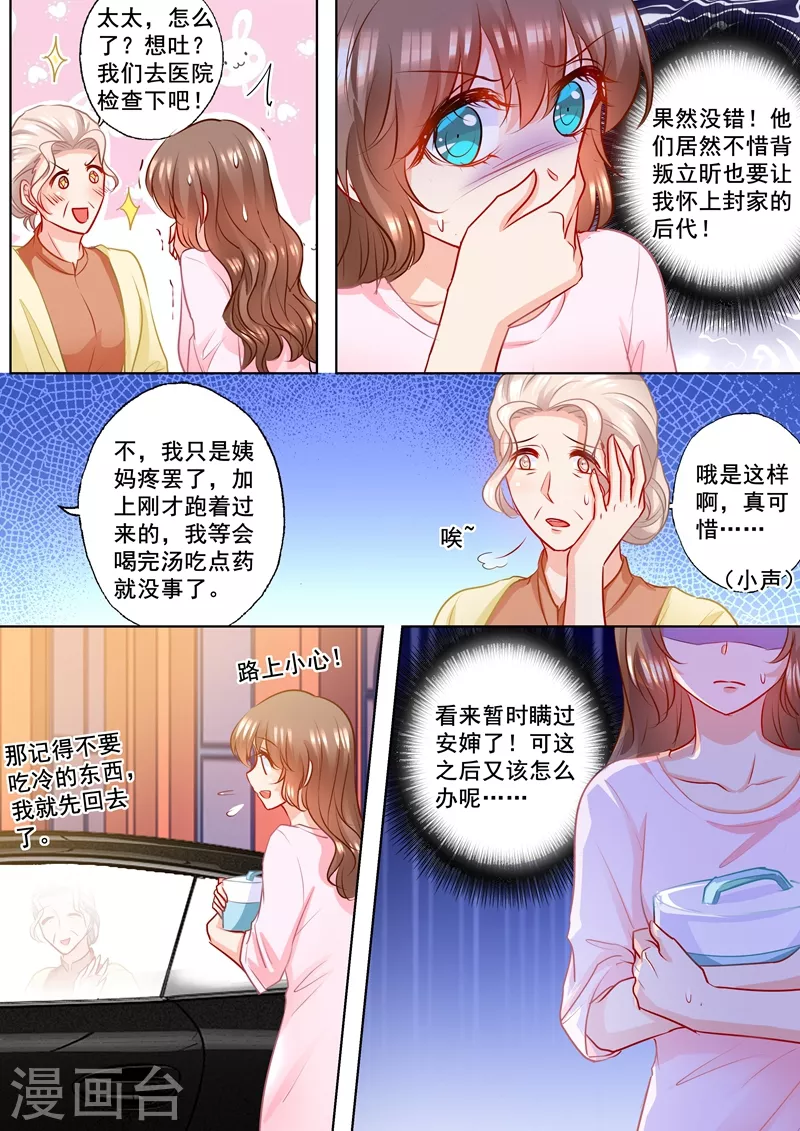 《入骨暖婚》漫画最新章节第178话 坐收渔翁之利免费下拉式在线观看章节第【7】张图片