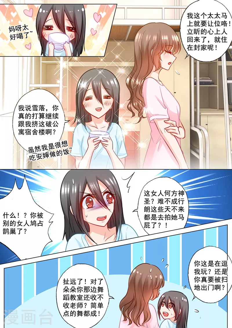 《入骨暖婚》漫画最新章节第178话 坐收渔翁之利免费下拉式在线观看章节第【8】张图片