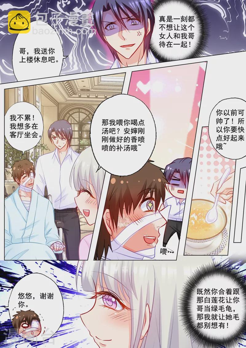 《入骨暖婚》漫画最新章节第179话 净身出户也要离婚！免费下拉式在线观看章节第【2】张图片