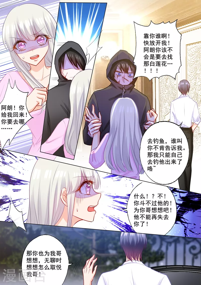 《入骨暖婚》漫画最新章节第179话 净身出户也要离婚！免费下拉式在线观看章节第【4】张图片