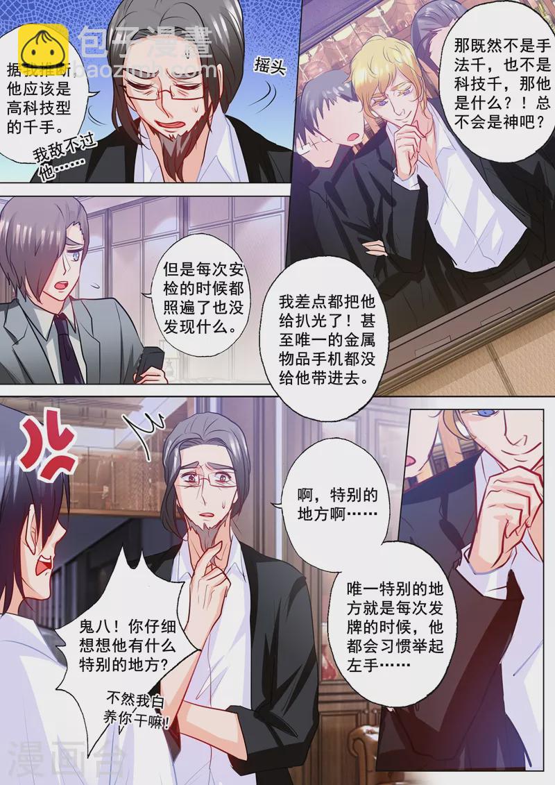 《入骨暖婚》漫画最新章节第179话 净身出户也要离婚！免费下拉式在线观看章节第【8】张图片