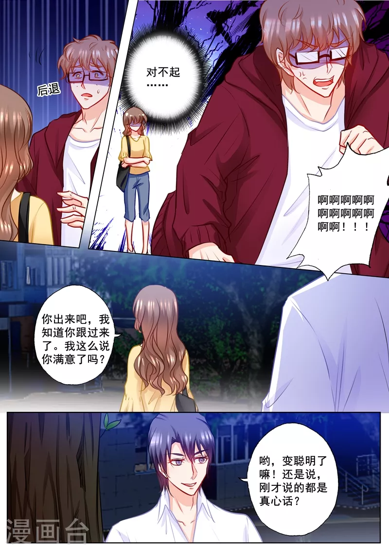 《入骨暖婚》漫画最新章节第182话 绝美秘书是男人？免费下拉式在线观看章节第【2】张图片