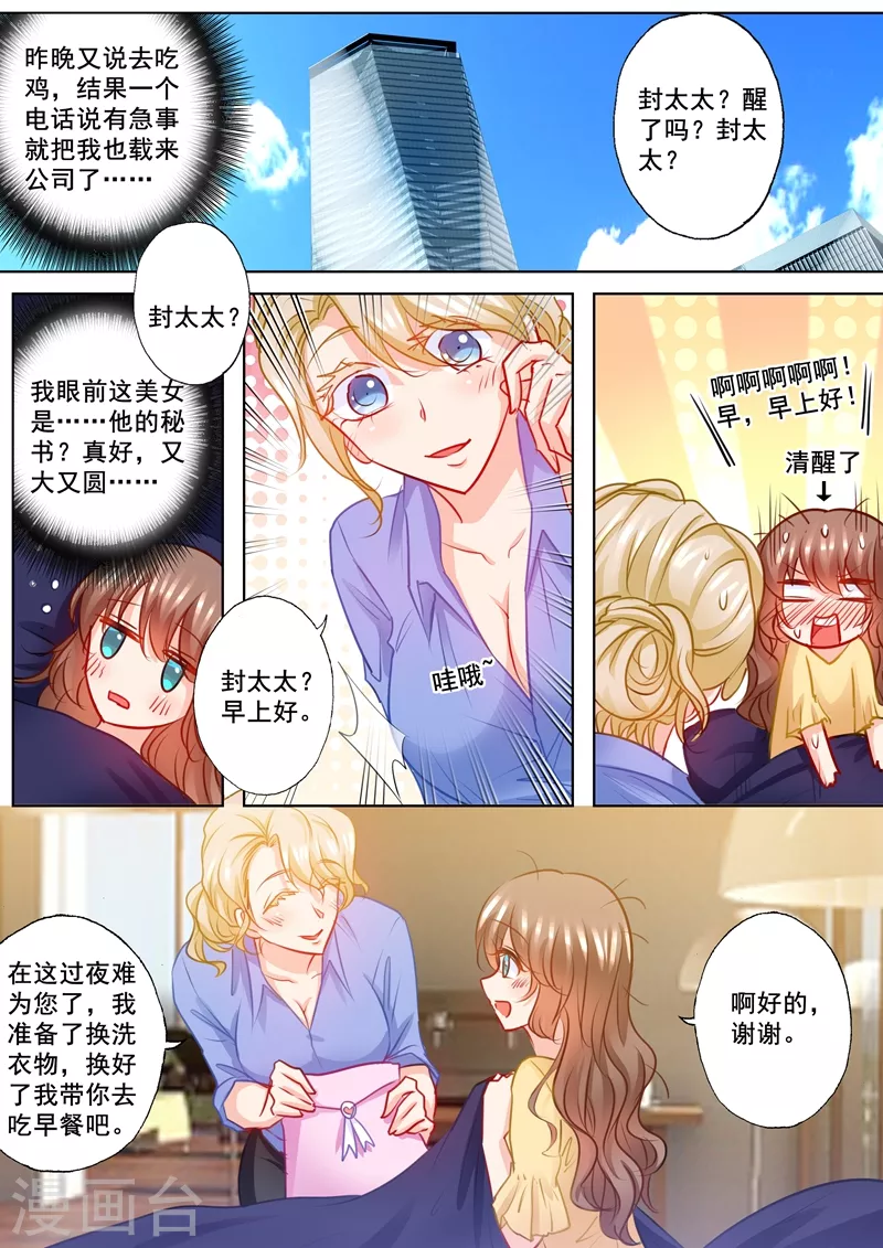 《入骨暖婚》漫画最新章节第182话 绝美秘书是男人？免费下拉式在线观看章节第【4】张图片