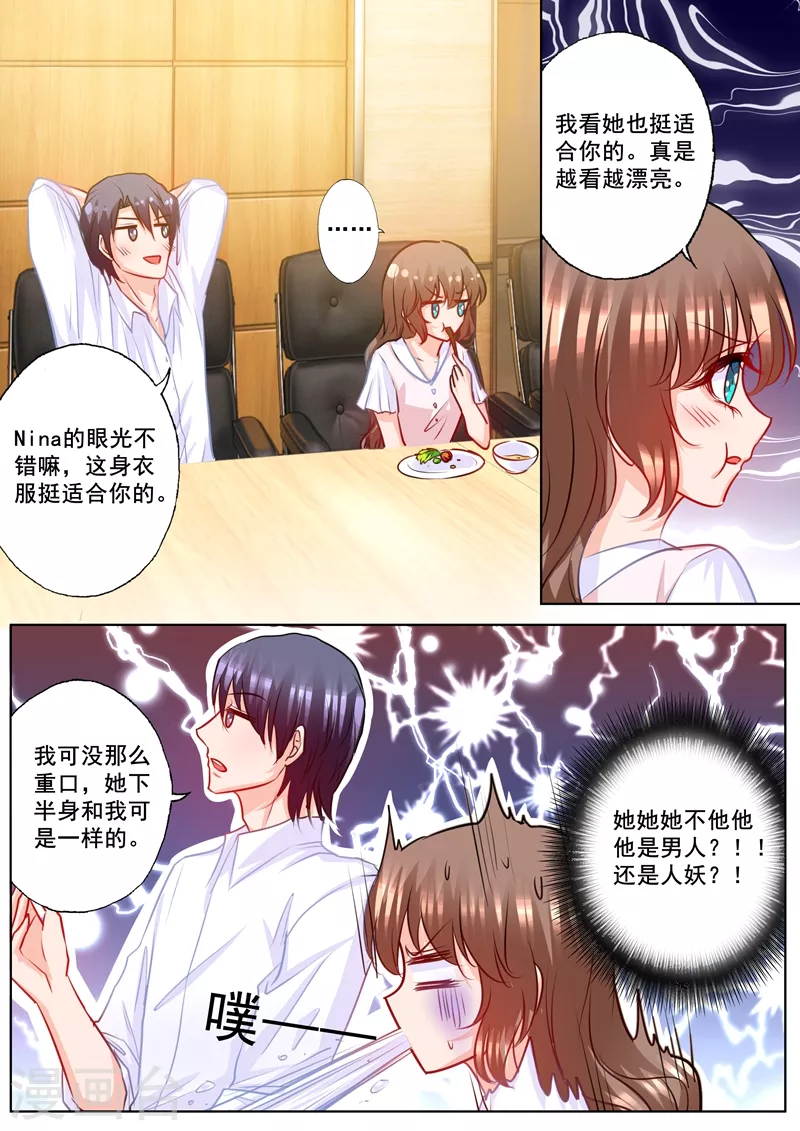 《入骨暖婚》漫画最新章节第182话 绝美秘书是男人？免费下拉式在线观看章节第【6】张图片