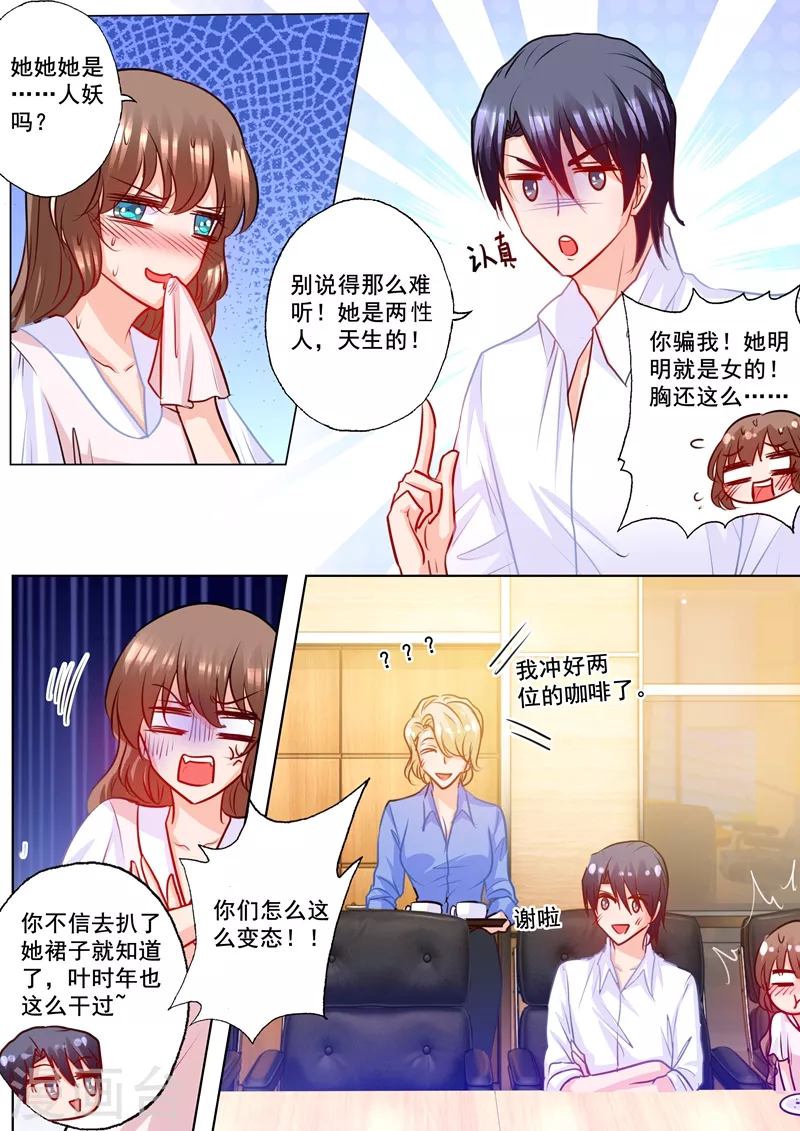 《入骨暖婚》漫画最新章节第182话 绝美秘书是男人？免费下拉式在线观看章节第【7】张图片