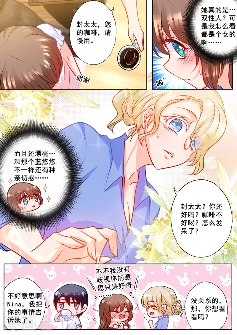 《入骨暖婚》漫画最新章节第182话 绝美秘书是男人？免费下拉式在线观看章节第【8】张图片