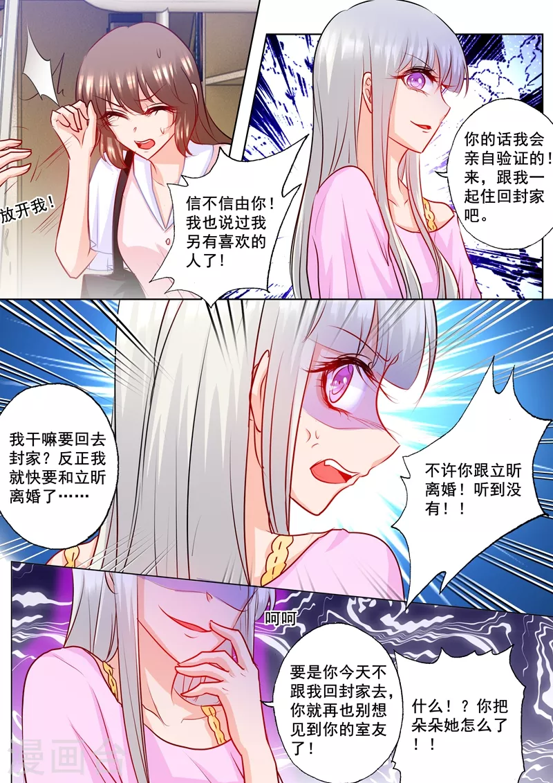 《入骨暖婚》漫画最新章节第184话 雪落被迫回了封家免费下拉式在线观看章节第【3】张图片