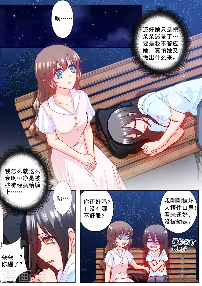 《入骨暖婚》漫画最新章节第184话 雪落被迫回了封家免费下拉式在线观看章节第【4】张图片