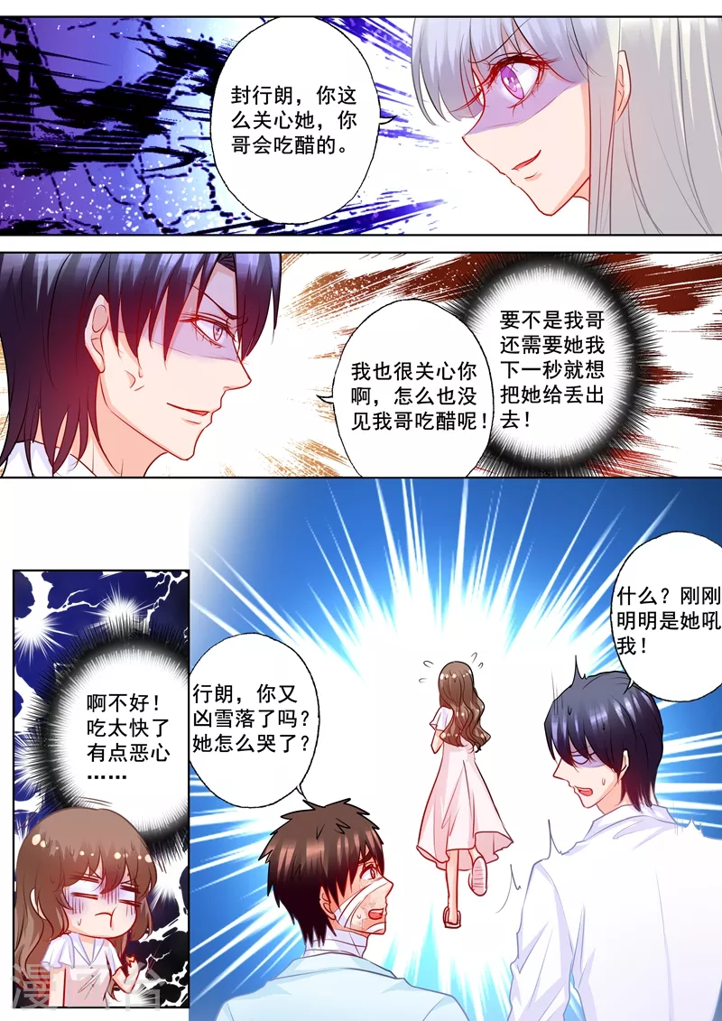 《入骨暖婚》漫画最新章节第185话 亲一口就原谅你免费下拉式在线观看章节第【1】张图片