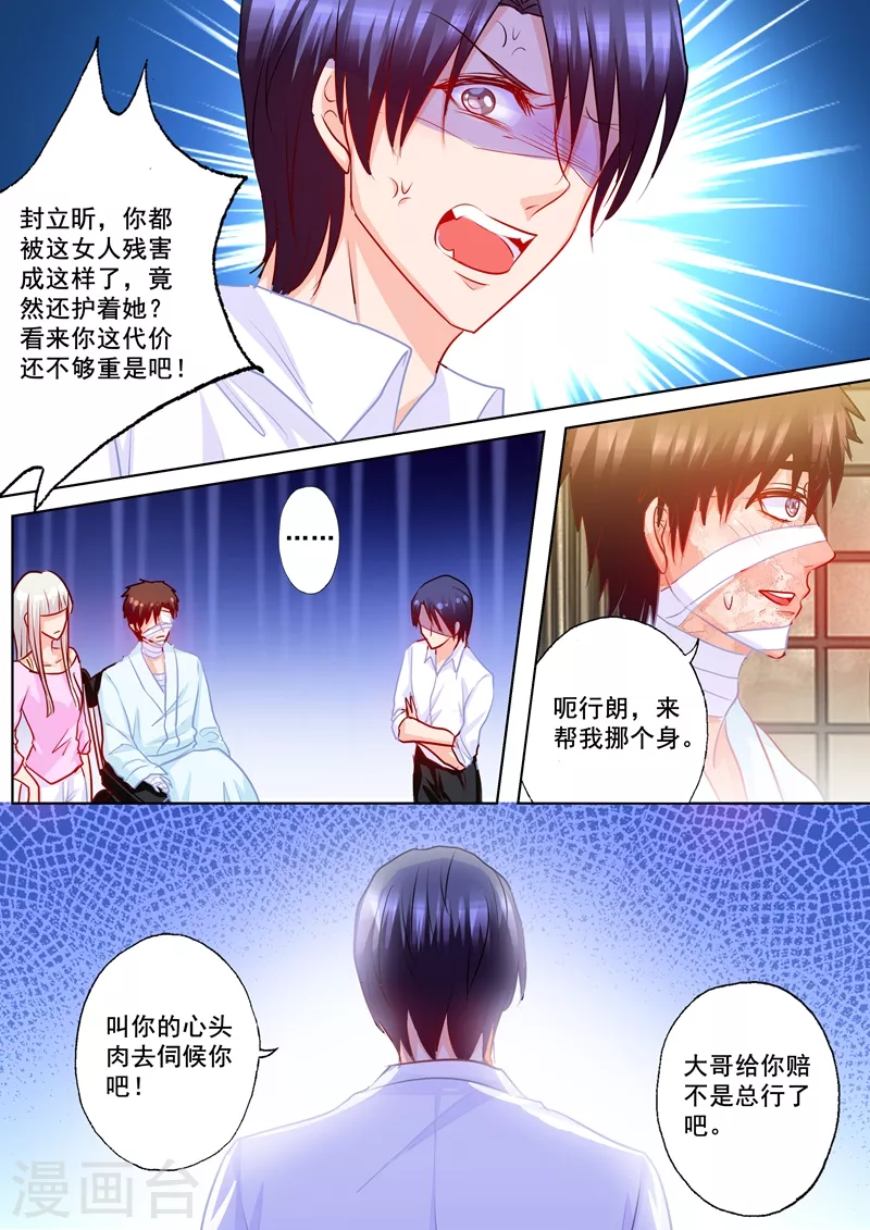 《入骨暖婚》漫画最新章节第185话 亲一口就原谅你免费下拉式在线观看章节第【4】张图片