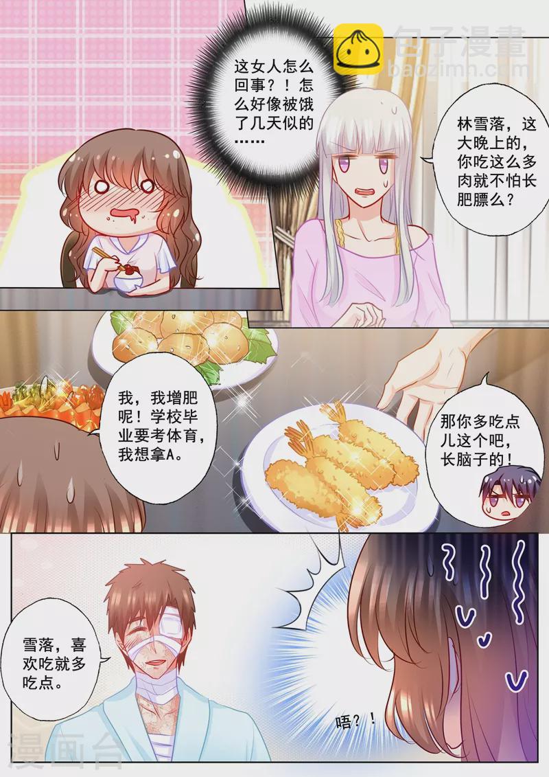 《入骨暖婚》漫画最新章节第185话 亲一口就原谅你免费下拉式在线观看章节第【8】张图片