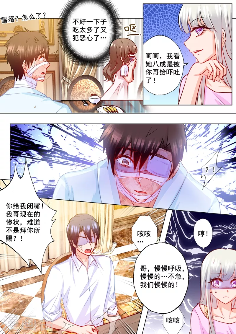 《入骨暖婚》漫画最新章节第186话 虐妻一时爽免费下拉式在线观看章节第【1】张图片