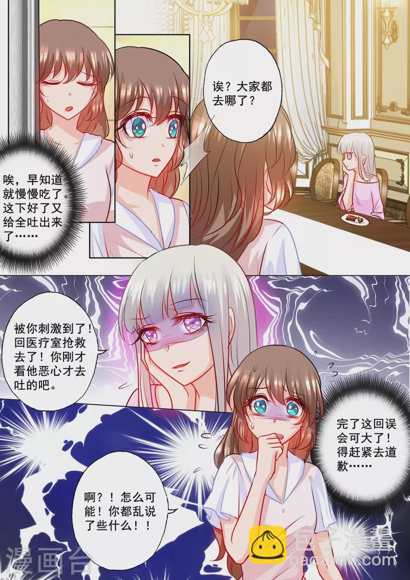 《入骨暖婚》漫画最新章节第186话 虐妻一时爽免费下拉式在线观看章节第【2】张图片