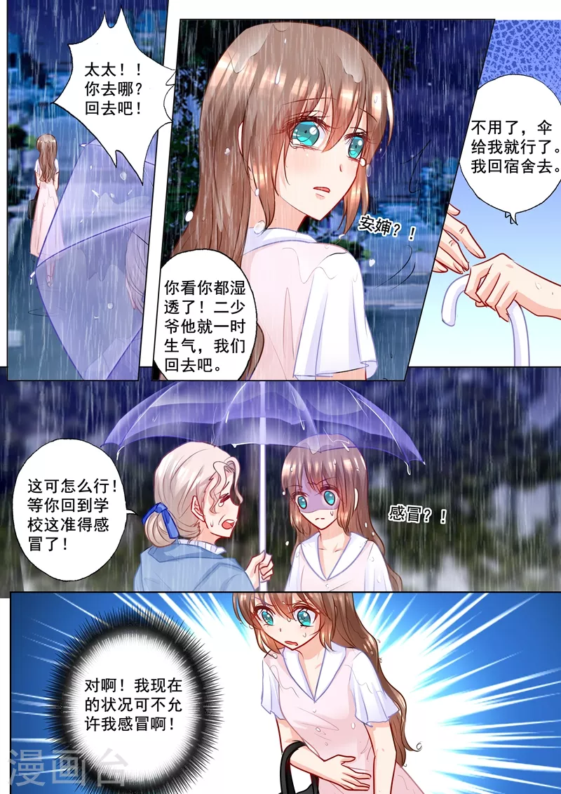 《入骨暖婚》漫画最新章节第186话 虐妻一时爽免费下拉式在线观看章节第【6】张图片