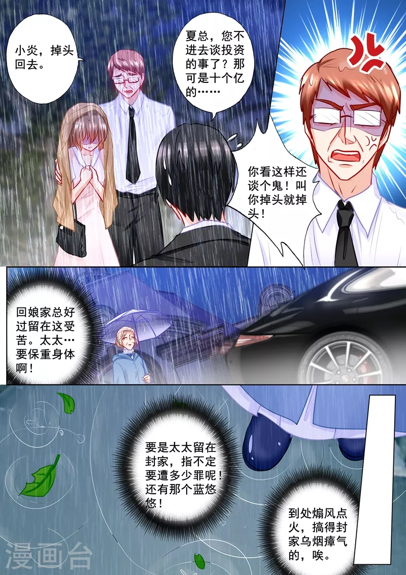 《入骨暖婚》漫画最新章节第186话 虐妻一时爽免费下拉式在线观看章节第【8】张图片