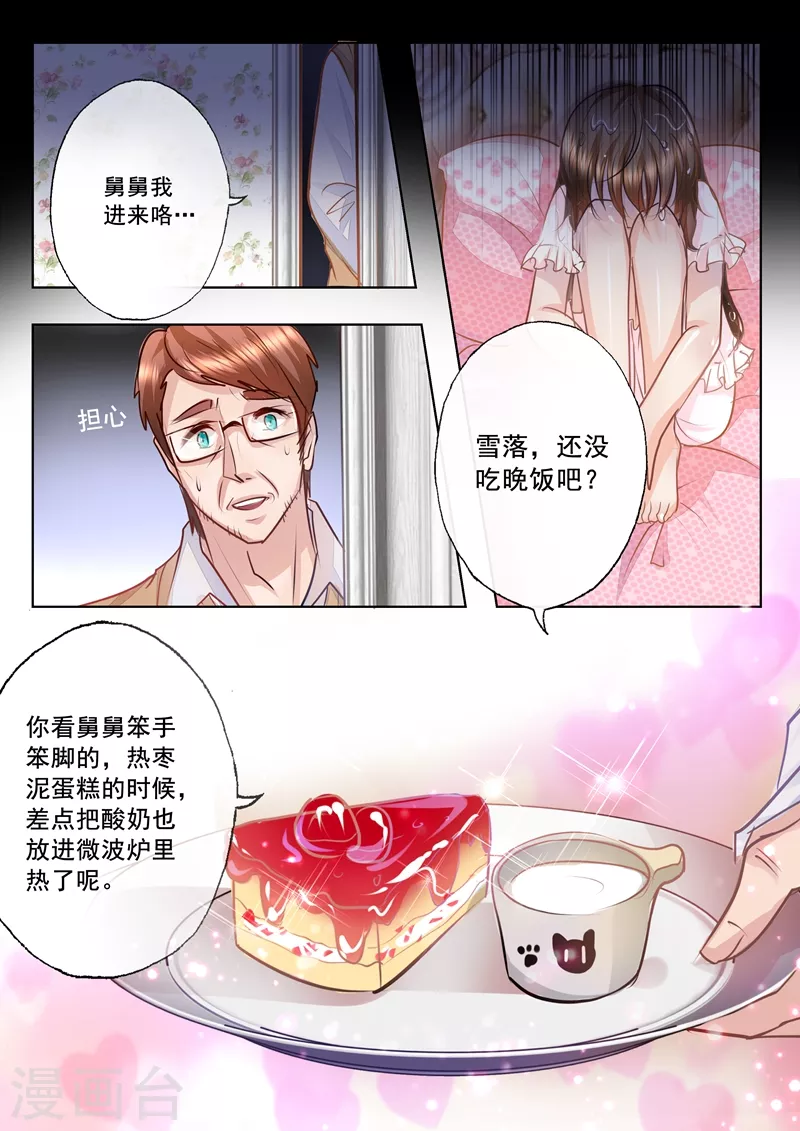 《入骨暖婚》漫画最新章节第19话 身上全是他的味道免费下拉式在线观看章节第【3】张图片