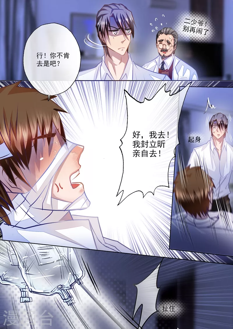 《入骨暖婚》漫画最新章节第19话 身上全是他的味道免费下拉式在线观看章节第【7】张图片