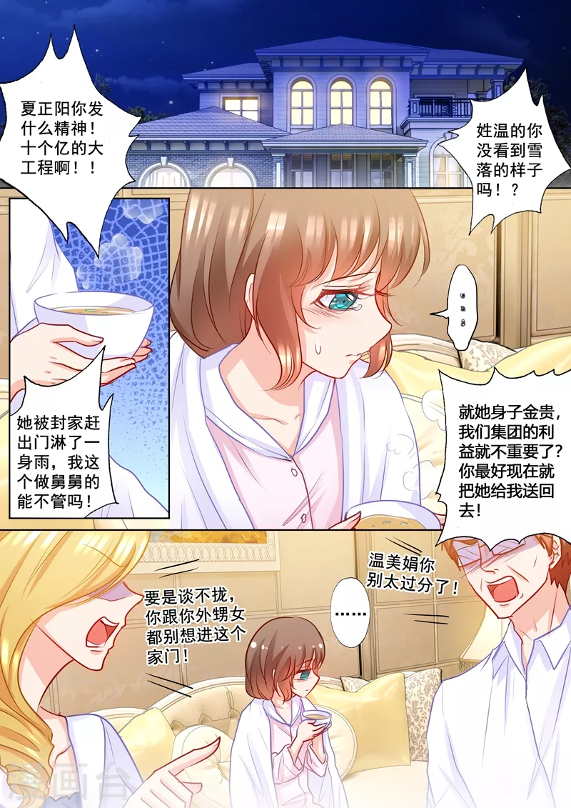 《入骨暖婚》漫画最新章节第187话 娘家的争吵！免费下拉式在线观看章节第【1】张图片