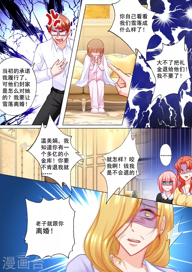 《入骨暖婚》漫画最新章节第187话 娘家的争吵！免费下拉式在线观看章节第【2】张图片