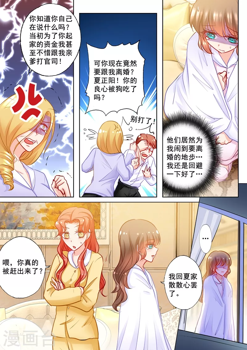 《入骨暖婚》漫画最新章节第187话 娘家的争吵！免费下拉式在线观看章节第【3】张图片