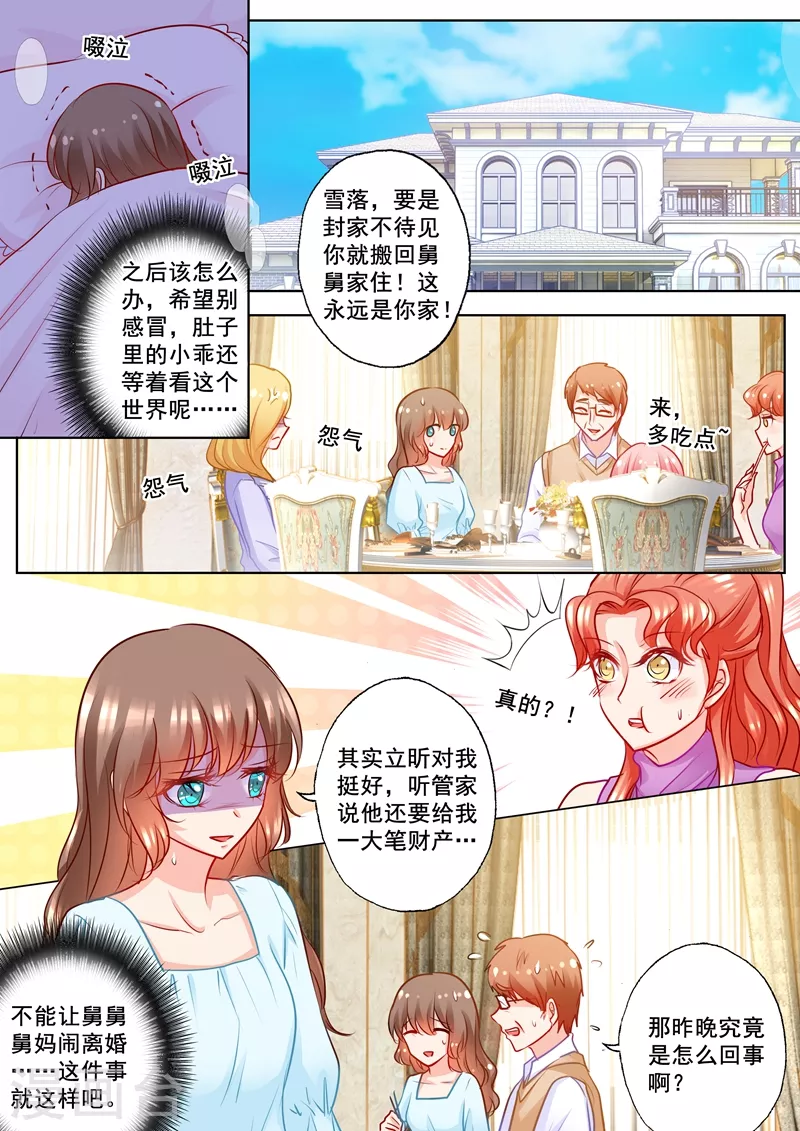 《入骨暖婚》漫画最新章节第187话 娘家的争吵！免费下拉式在线观看章节第【4】张图片