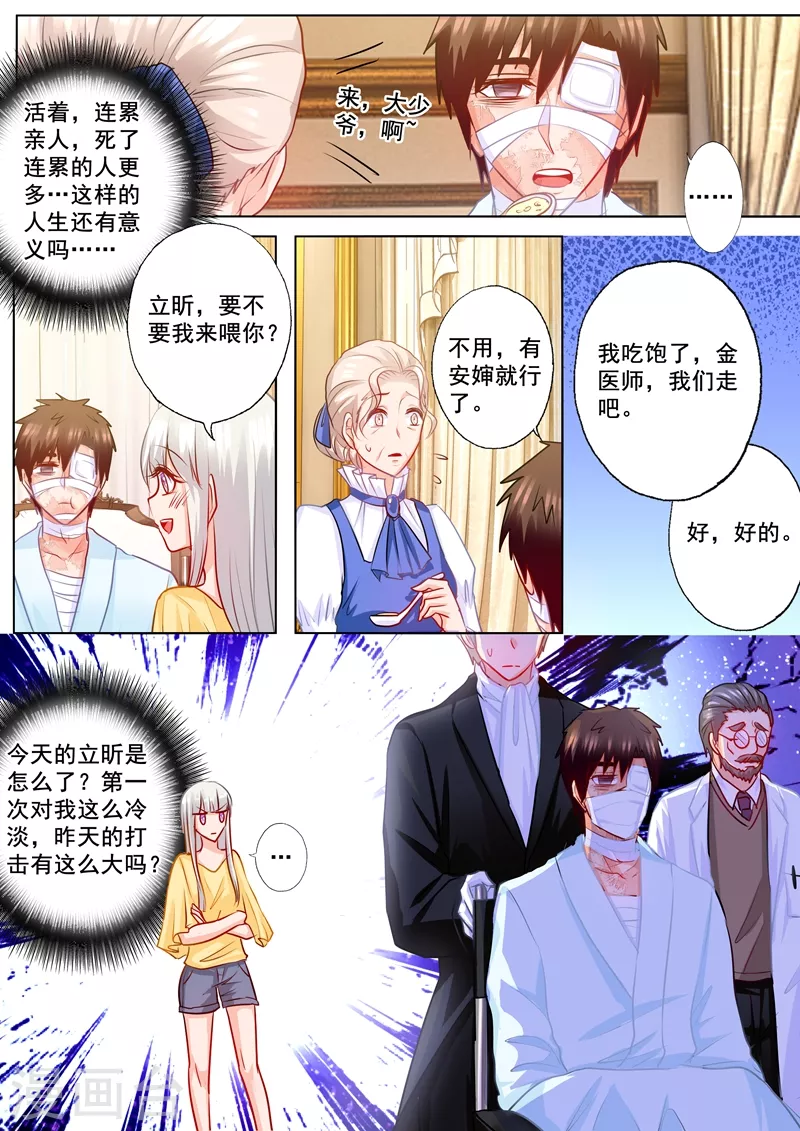 《入骨暖婚》漫画最新章节第187话 娘家的争吵！免费下拉式在线观看章节第【7】张图片