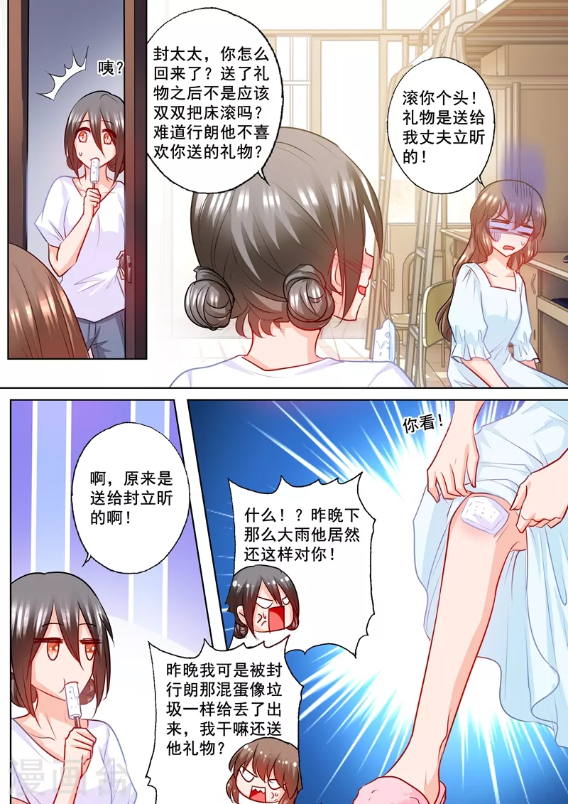 《入骨暖婚》漫画最新章节第189话 我很喜欢你的礼物免费下拉式在线观看章节第【1】张图片