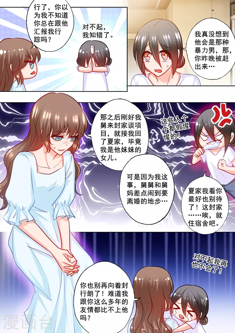 《入骨暖婚》漫画最新章节第189话 我很喜欢你的礼物免费下拉式在线观看章节第【2】张图片