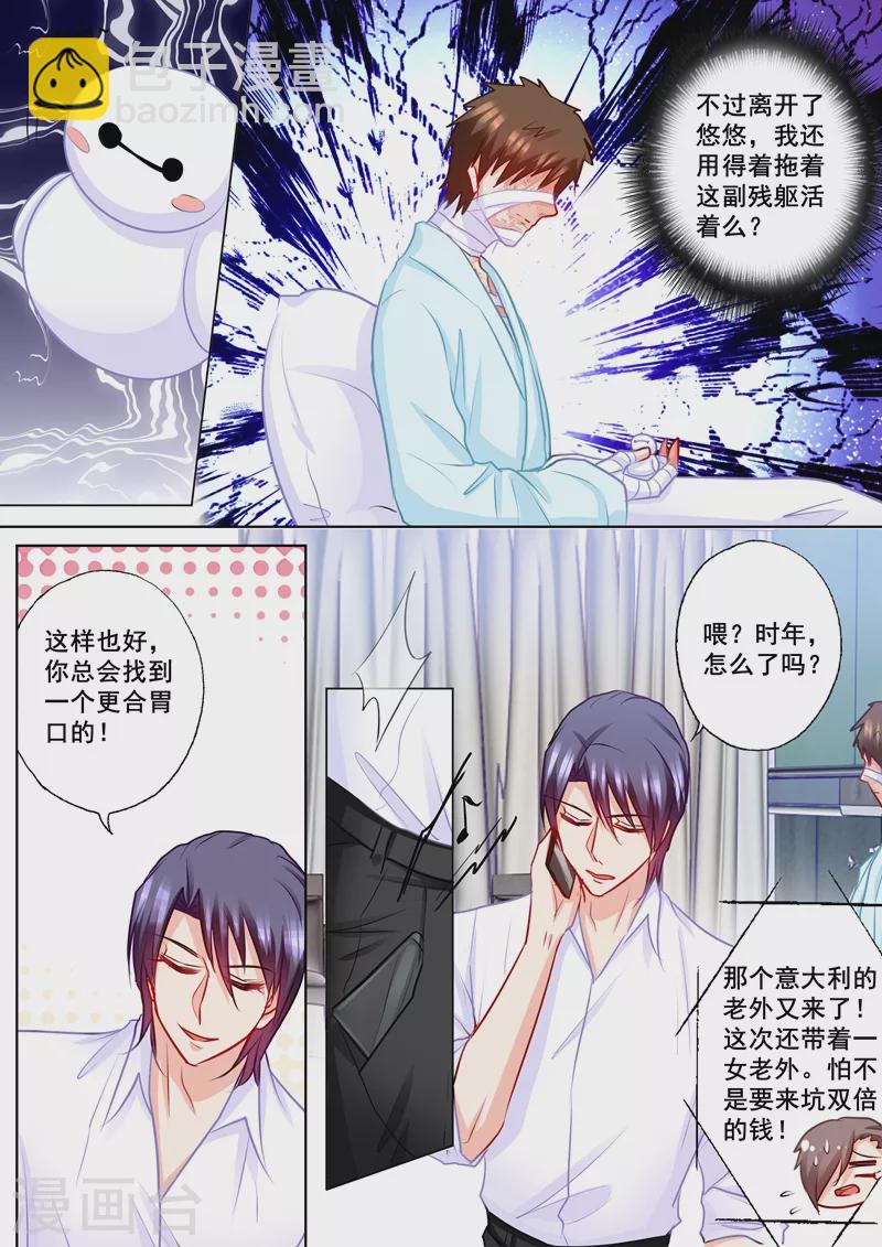 《入骨暖婚》漫画最新章节第189话 我很喜欢你的礼物免费下拉式在线观看章节第【6】张图片