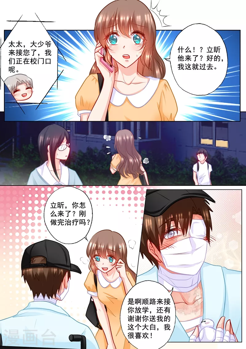 《入骨暖婚》漫画最新章节第189话 我很喜欢你的礼物免费下拉式在线观看章节第【8】张图片