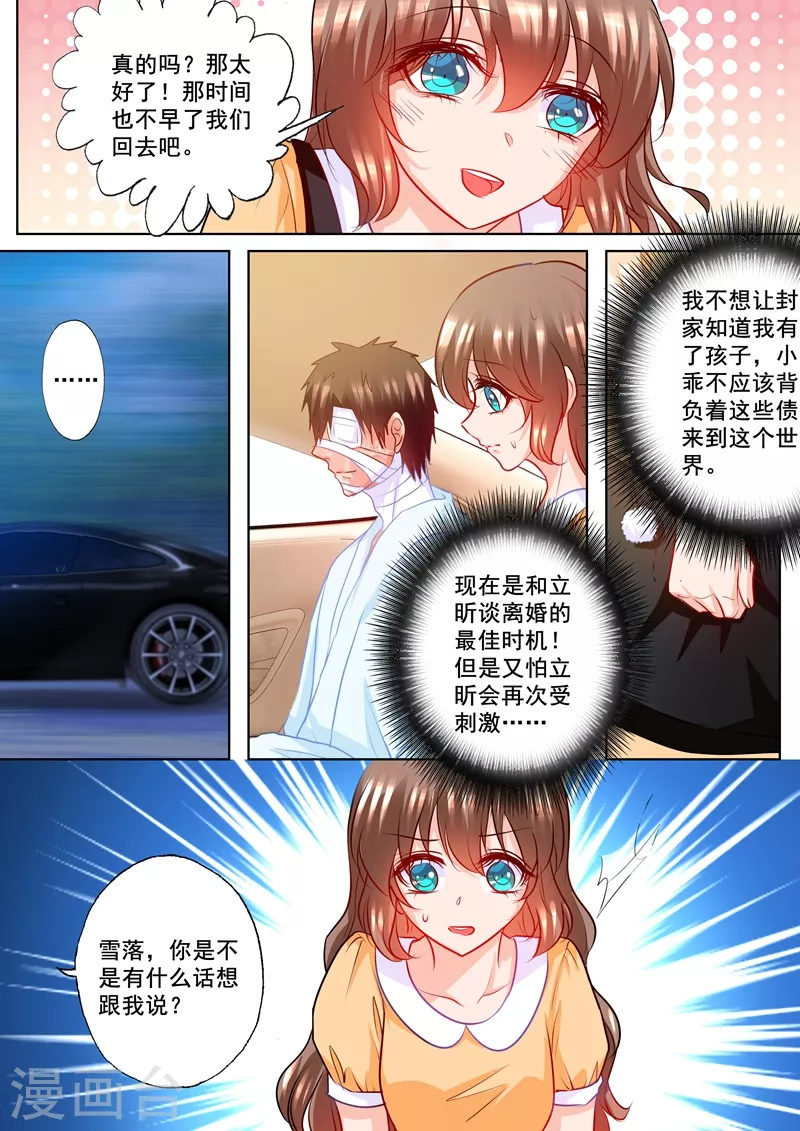 《入骨暖婚》漫画最新章节第190话 我不爱他！免费下拉式在线观看章节第【1】张图片