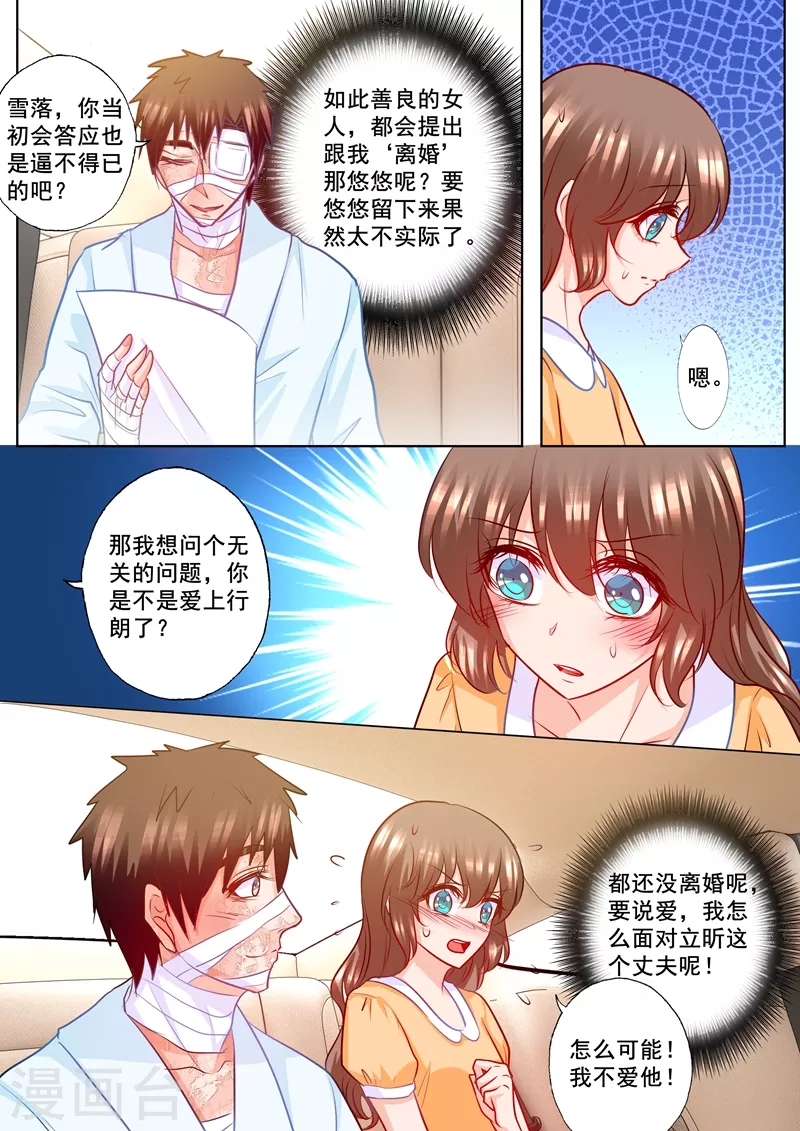 《入骨暖婚》漫画最新章节第190话 我不爱他！免费下拉式在线观看章节第【3】张图片