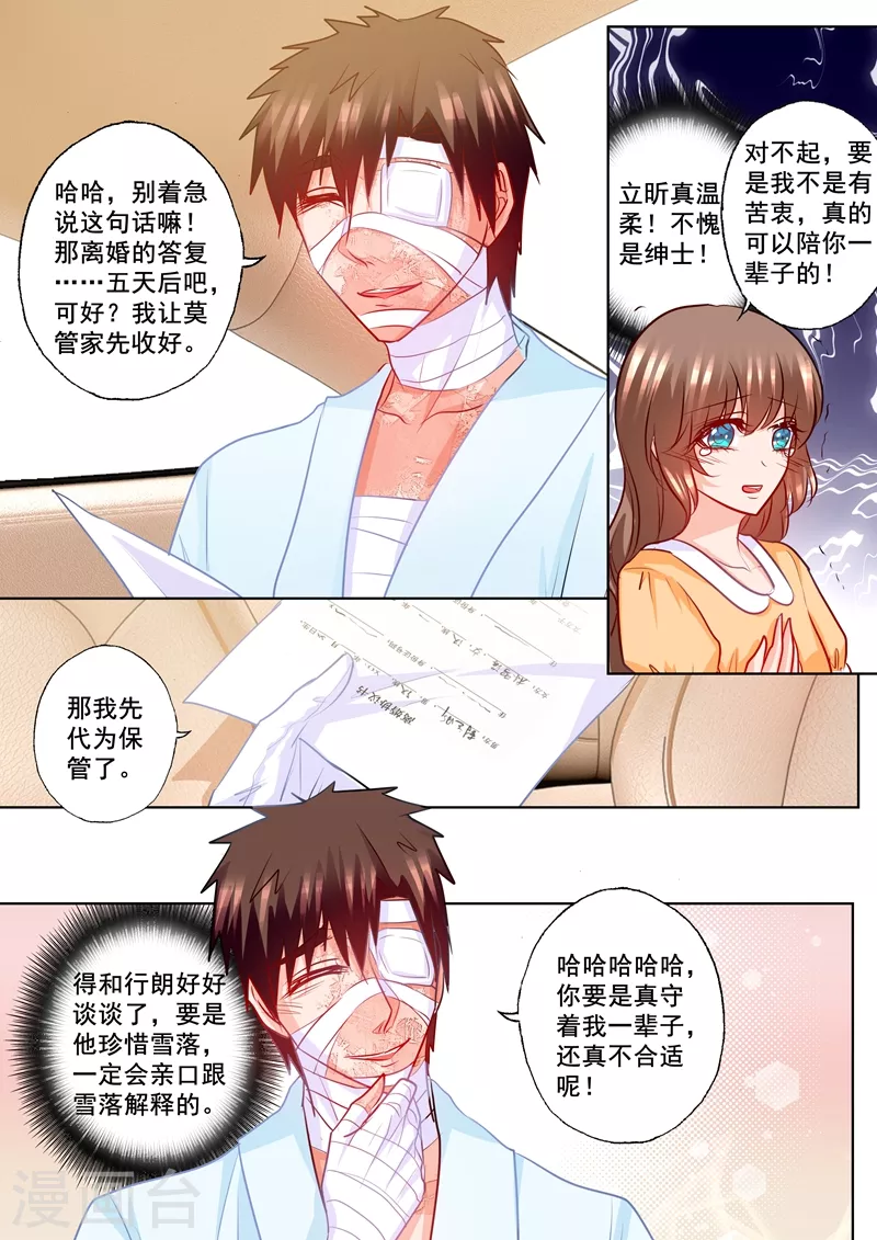 《入骨暖婚》漫画最新章节第190话 我不爱他！免费下拉式在线观看章节第【4】张图片