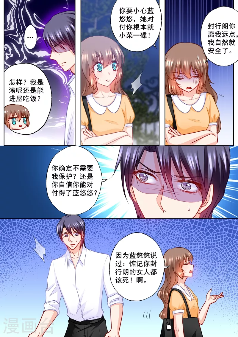 《入骨暖婚》漫画最新章节第190话 我不爱他！免费下拉式在线观看章节第【8】张图片