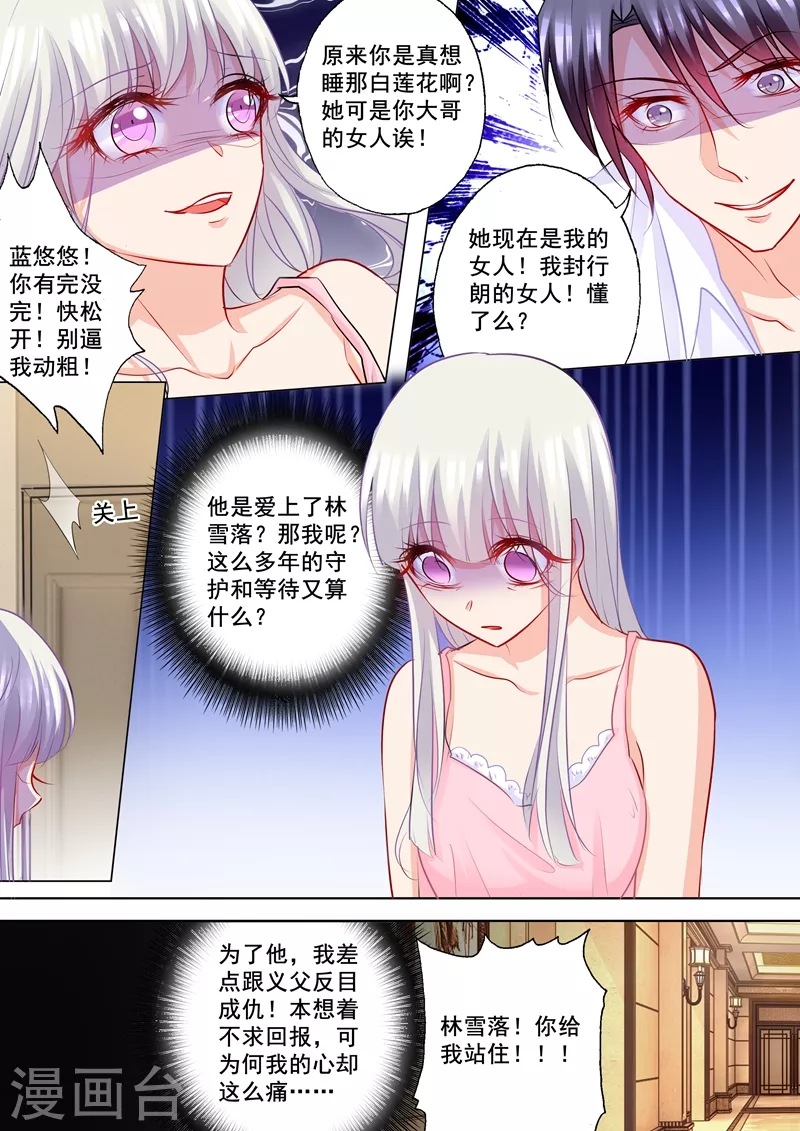 《入骨暖婚》漫画最新章节第192话 做梦！免费下拉式在线观看章节第【1】张图片