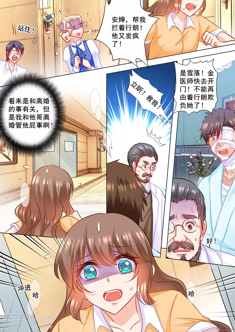 《入骨暖婚》漫画最新章节第192话 做梦！免费下拉式在线观看章节第【2】张图片