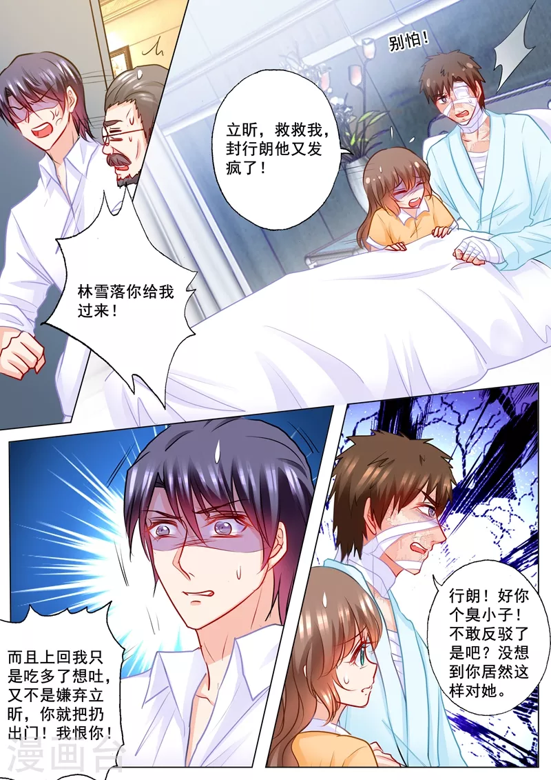 《入骨暖婚》漫画最新章节第192话 做梦！免费下拉式在线观看章节第【3】张图片