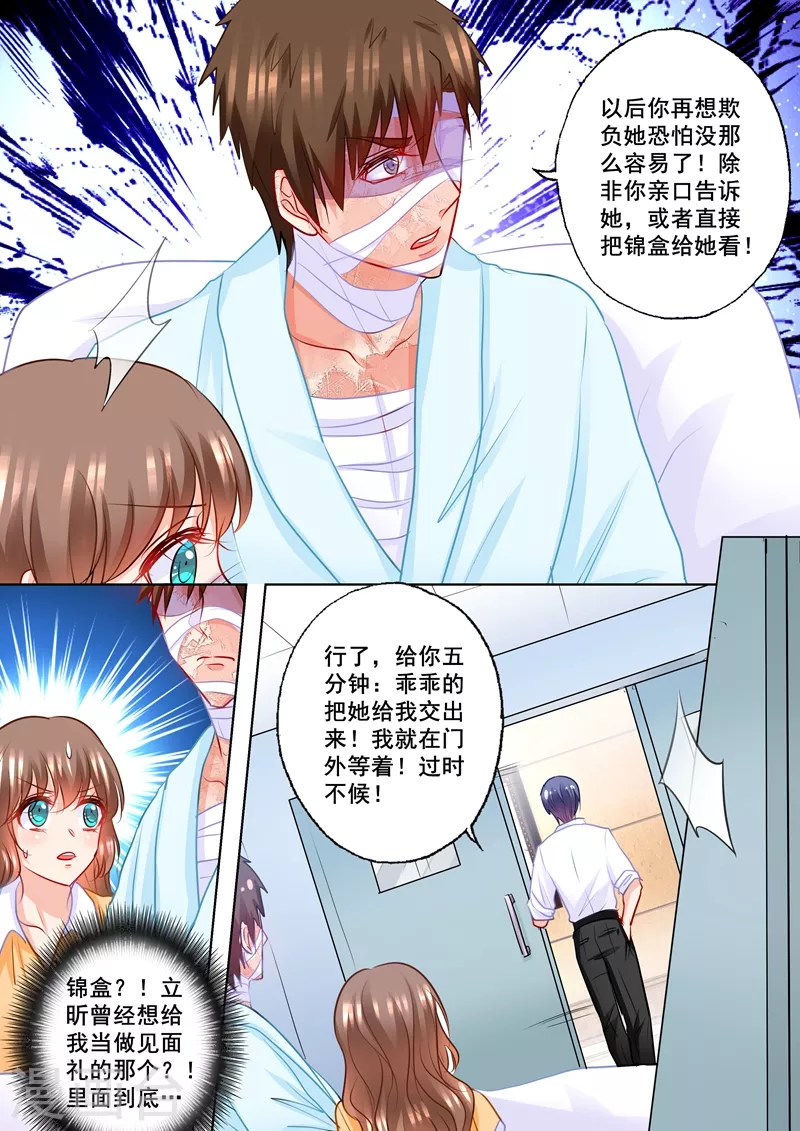 《入骨暖婚》漫画最新章节第192话 做梦！免费下拉式在线观看章节第【4】张图片