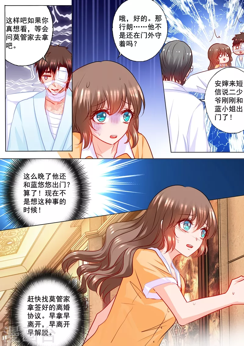 《入骨暖婚》漫画最新章节第192话 做梦！免费下拉式在线观看章节第【6】张图片