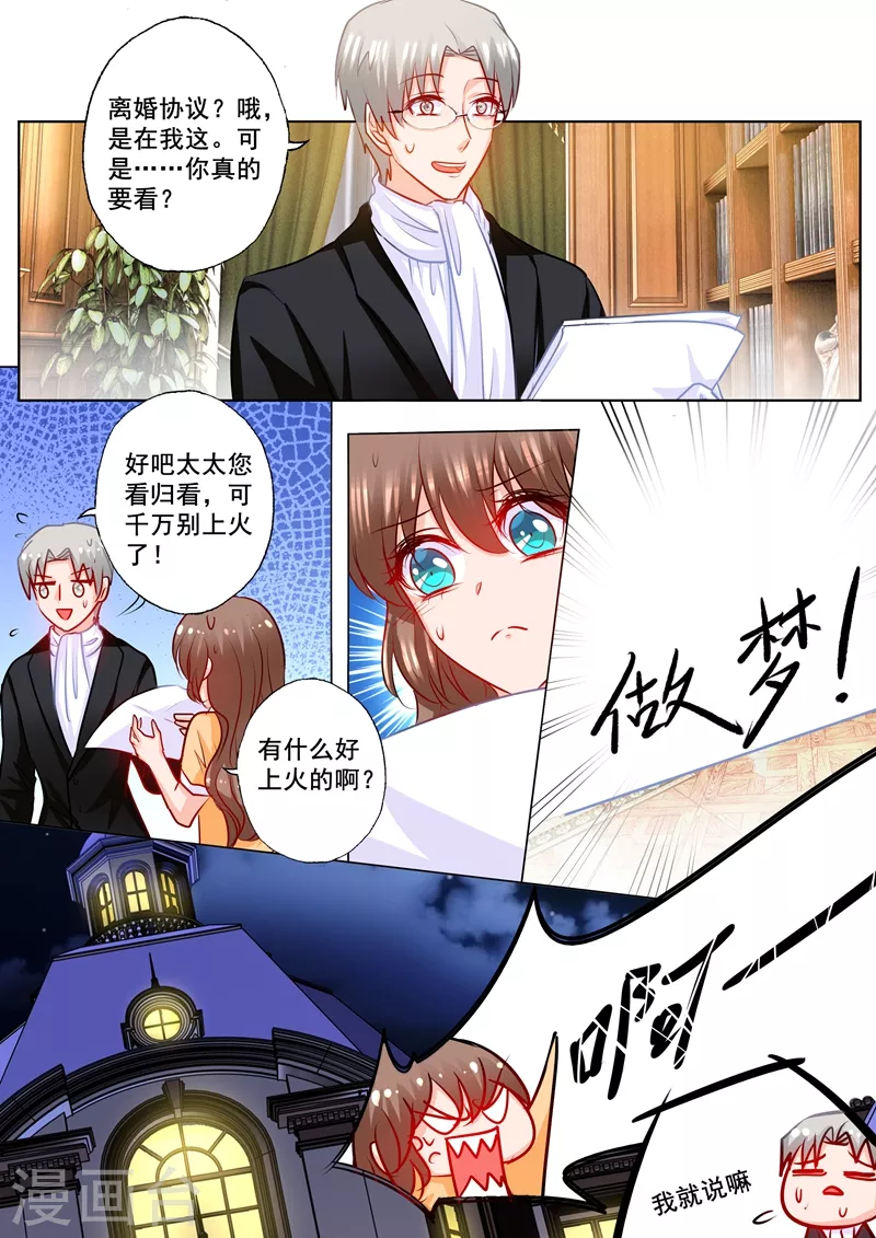 《入骨暖婚》漫画最新章节第192话 做梦！免费下拉式在线观看章节第【7】张图片