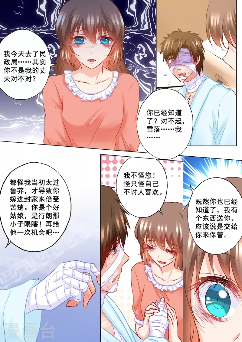 《入骨暖婚》漫画最新章节第195话 你不是我丈夫对吗？免费下拉式在线观看章节第【8】张图片